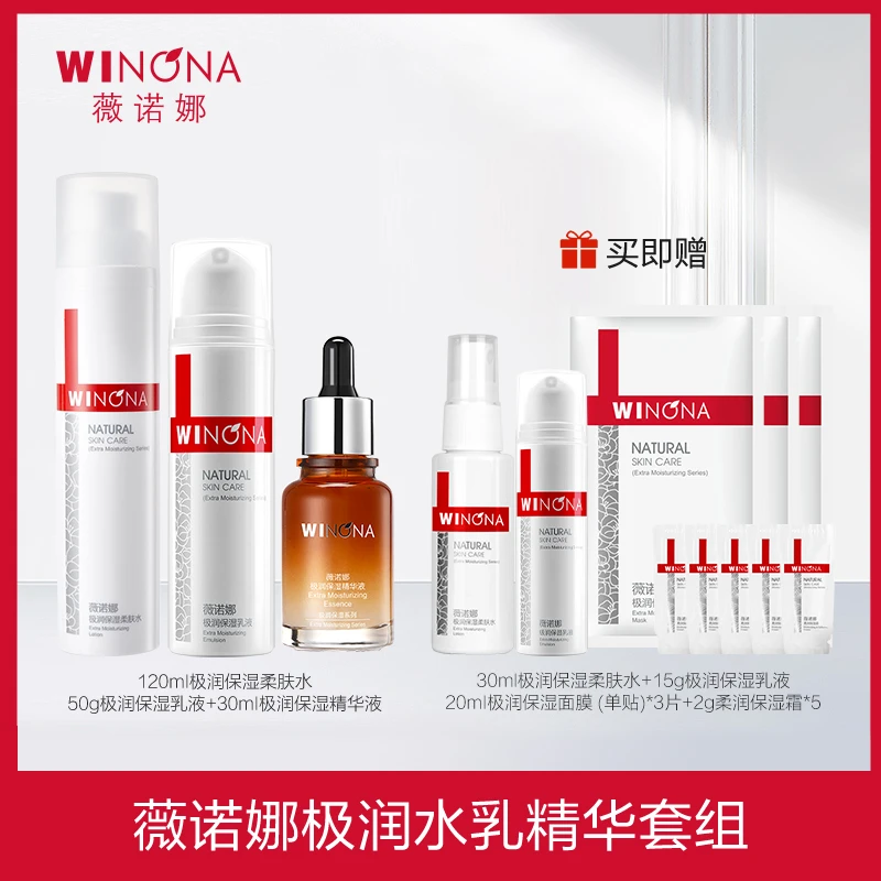薇诺娜 极润水乳精华套装 保湿 温和护肤  极润DB