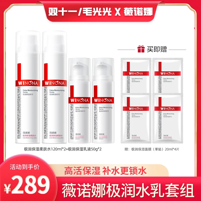 【光光专属】极润保湿水乳套组 保湿舒缓 DB
