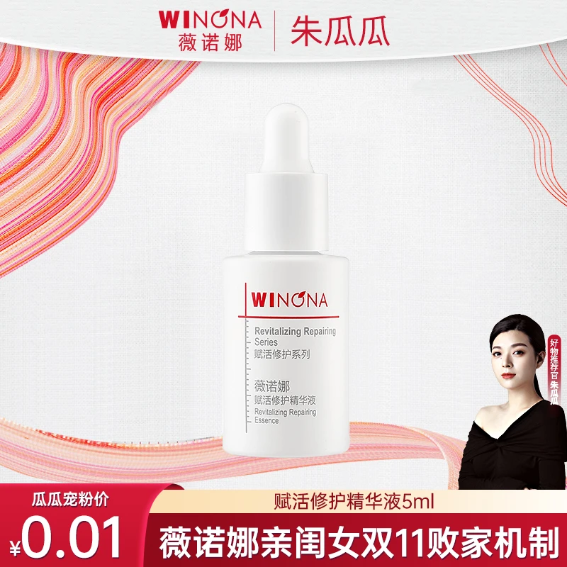 【瓜瓜推荐】薇诺娜 5ml赋活精华液 试用  DB