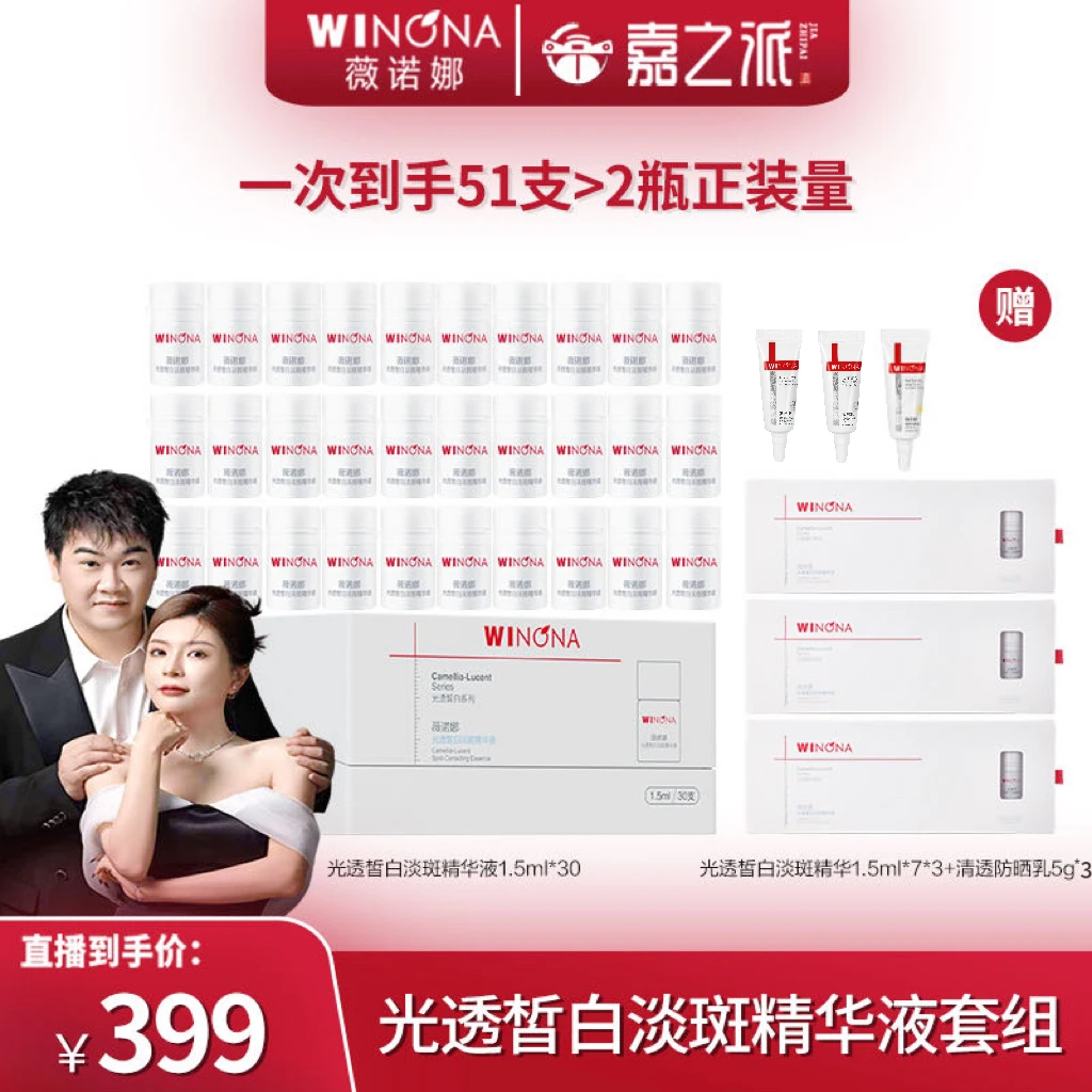 【嘉之派专属】薇诺娜修白瓶 先修后白 1.5ml*30  DB