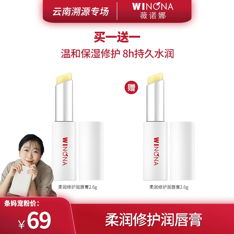 【条妈专属】薇诺娜柔润修护唇膏2.6g 修护保湿 DB