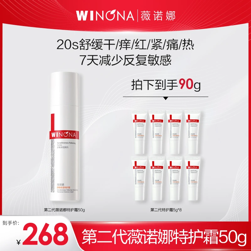【达人专属】第二代薇诺娜特护霜50g  DB  TY