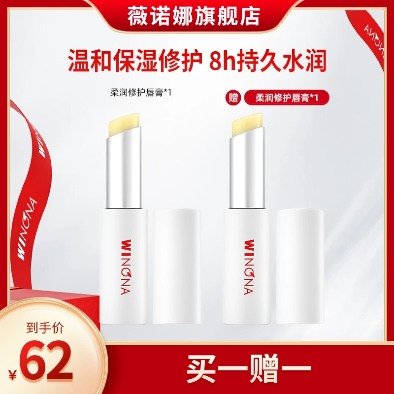 【郭小胖专属】薇诺娜柔润修护润唇膏 保湿修护防干裂 秒杀 DB