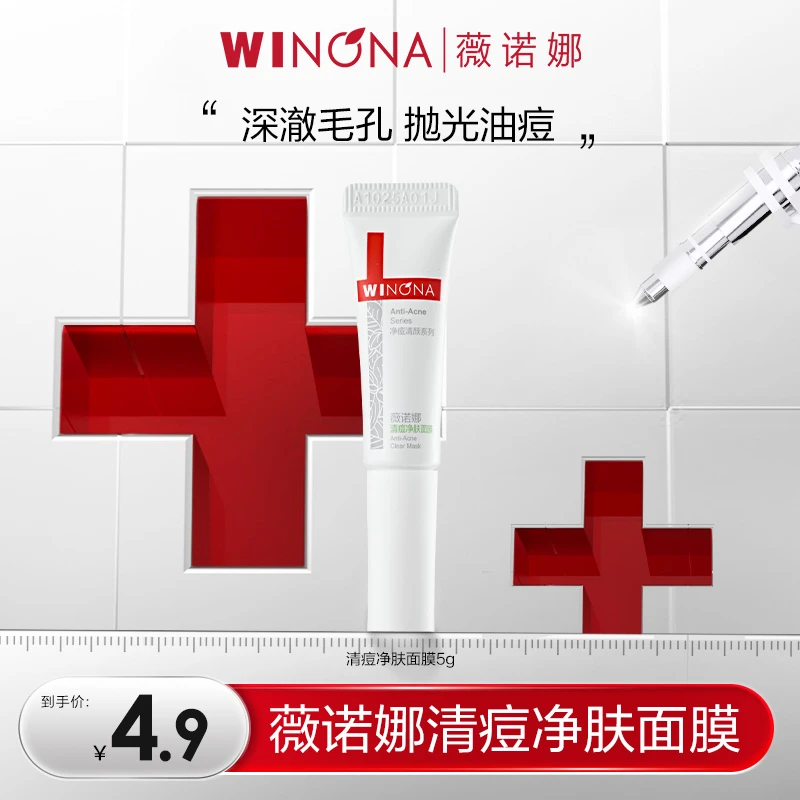 薇诺娜清痘净肤面膜 敏感肌温和控油清洁涂抹面膜 试用 DB sss