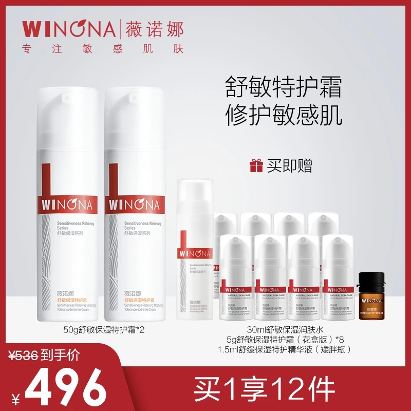 薇诺娜舒敏保湿特护霜 敏感肌补水舒缓修护屏障 WINONA面霜-SC