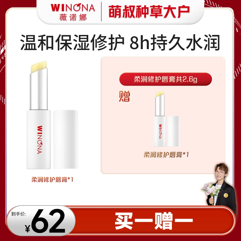 【萌叔种草】薇诺娜柔润修润唇膏 保湿修护防干裂  DB