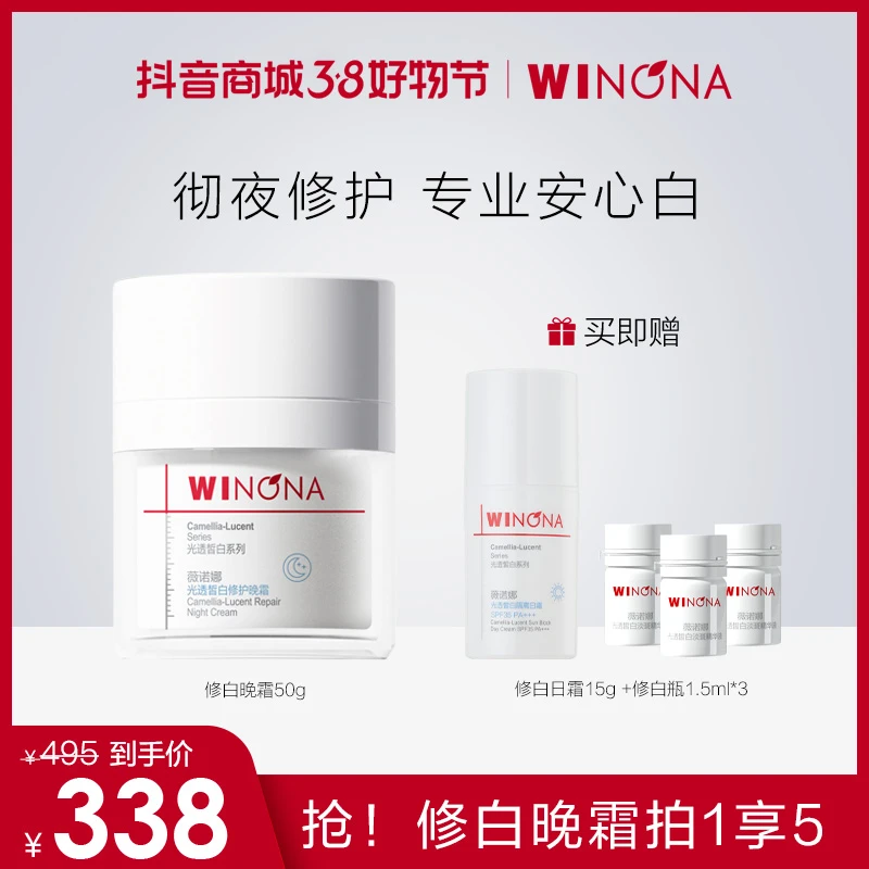 Winona/薇诺娜光透皙白修护晚霜50g祛斑美白修护屏障舒缓肌肤-SC