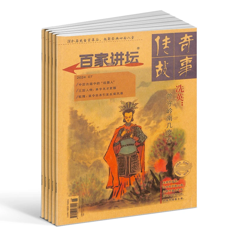 【下架】百家讲坛蓝版杂志 2025年1月起订 1年共12期 文化故事