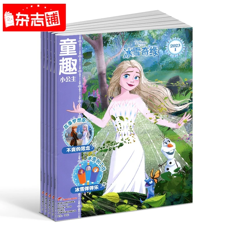 停刊  童趣小公主杂志 2025年9月起订 1年共12期 4-9岁女孩阅