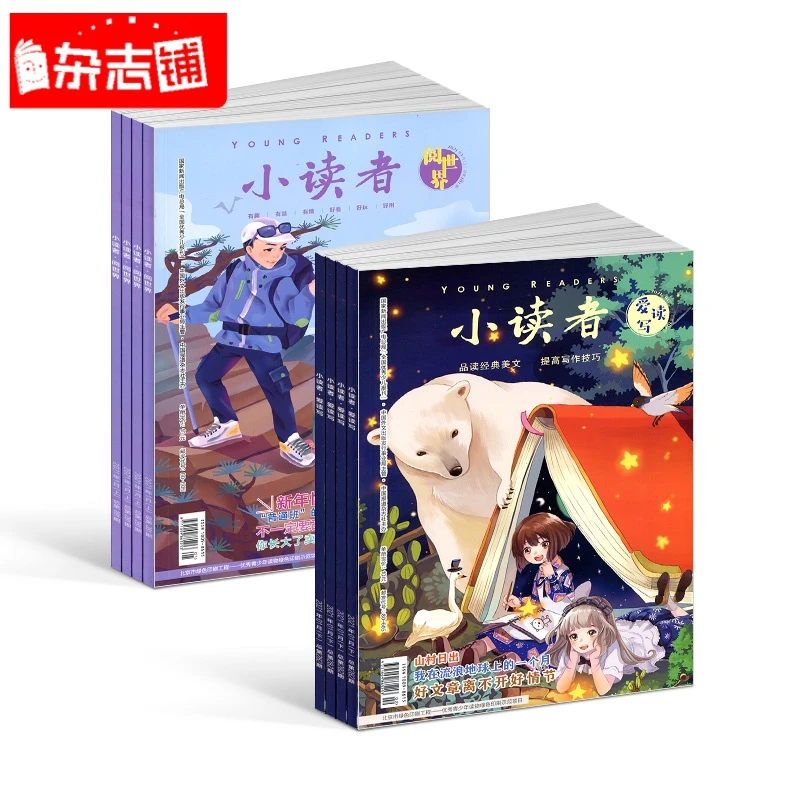 【胡老师推荐】小读者阅世界(上册)+爱读写(下册) 2026年1月起订