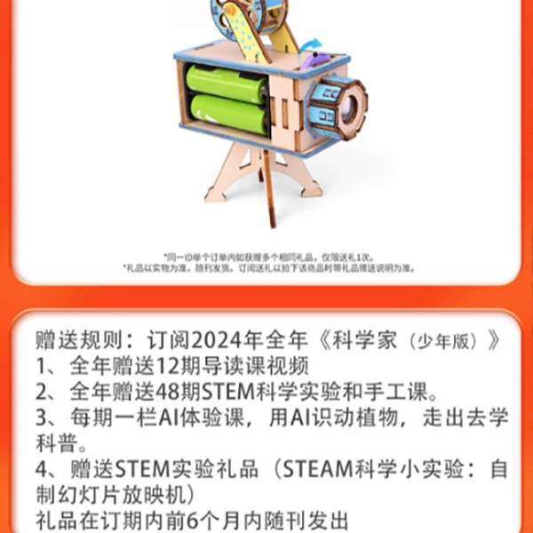 科学家少年版订阅赠品