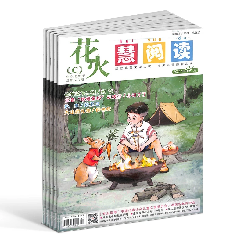 花火慧阅读（C）杂志 2026年1月起订 1 年共12期 少儿兴趣文学