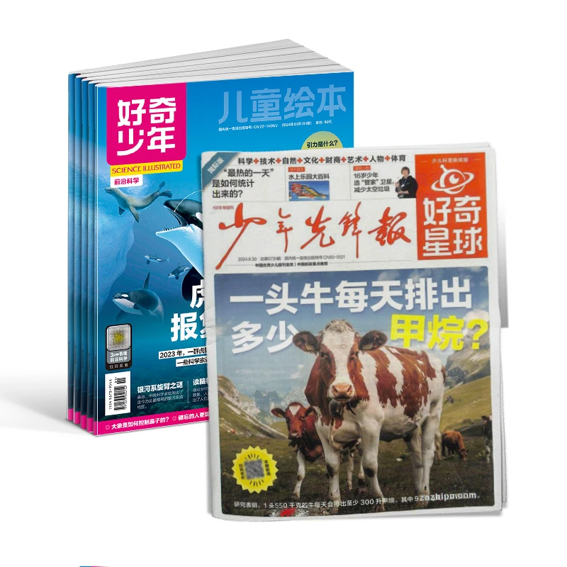【杂志铺】 好奇星球+好奇少年组合 2026年1月起订组合共36期