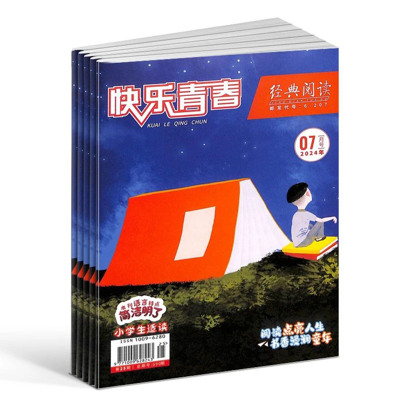 【杂志铺】快乐青春经典阅读小学版 2026年1月起订 1年共12期
