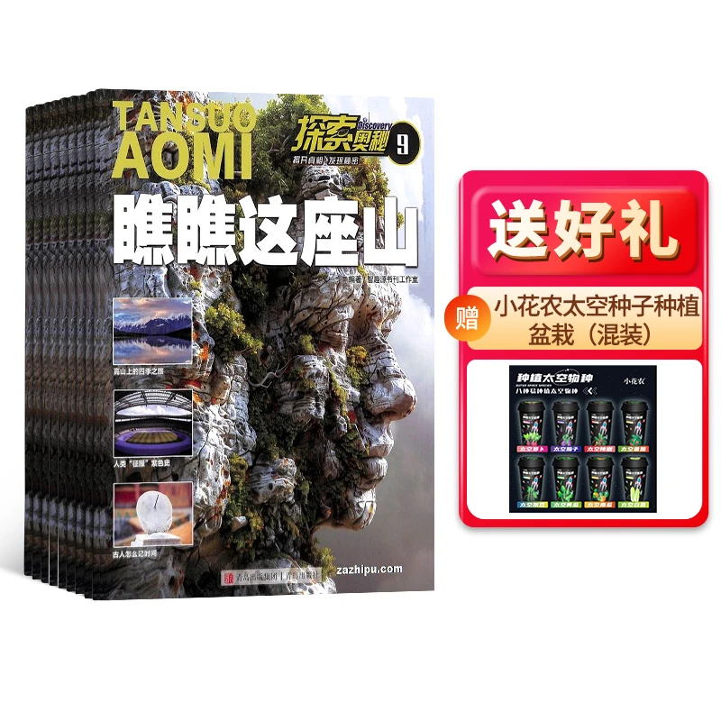 【下架】探索奥秘杂志 2025年9月起订 1年共12期
