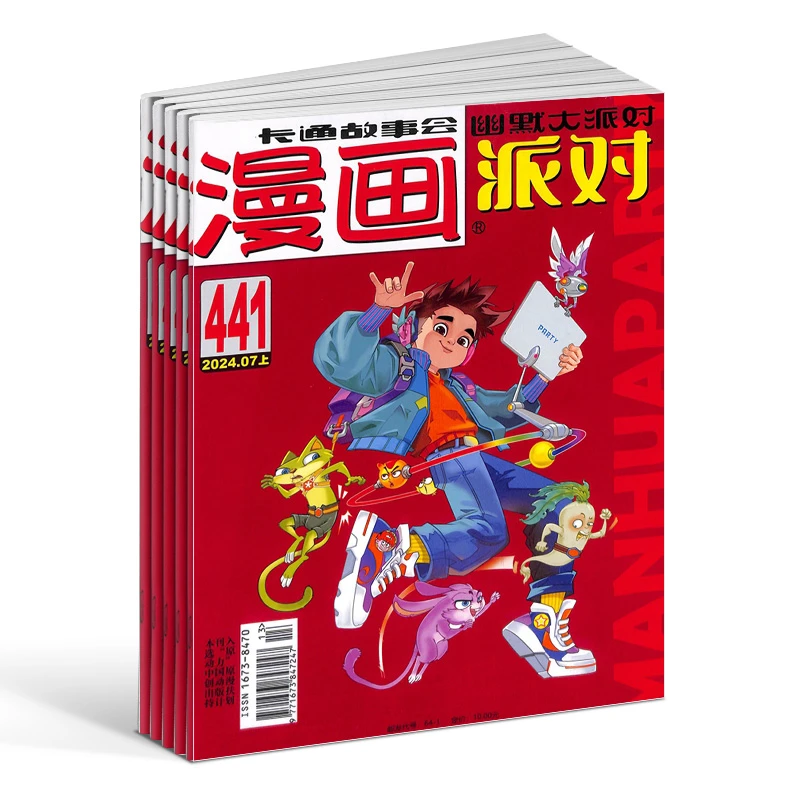 【杂志铺】漫画派对（原漫画PARTY）杂志2025年9月起订（1年共12期）
