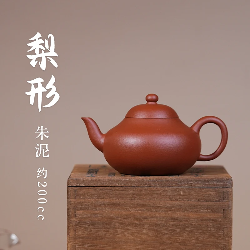 宜兴全手工紫砂壶大容量朱泥泡茶壶200cc 功夫茶具名家手制梨形壶