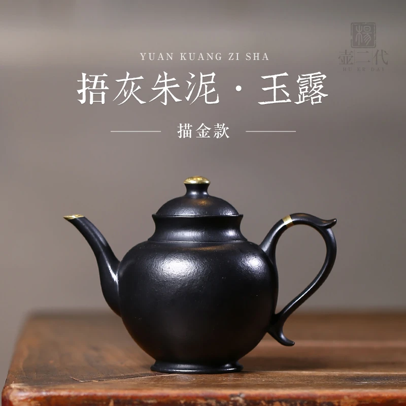 宜兴原矿黑泥紫砂壶精品功夫茶具全手工描金泡茶壶名家中式玉露壶