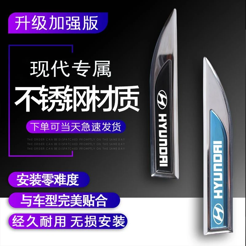 现代瑞纳金属亮条侧标贴车身叶子板车贴装饰贴车标贴个性定制改装