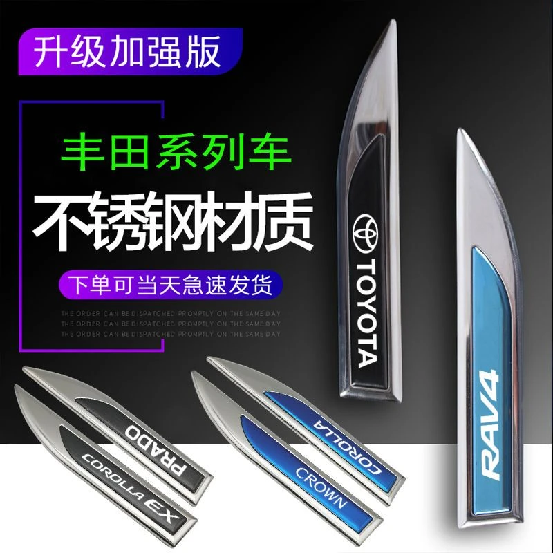 专用丰田凯美瑞卡罗拉锐志RAV4汉兰达叶子板车标志改装饰腰线车贴