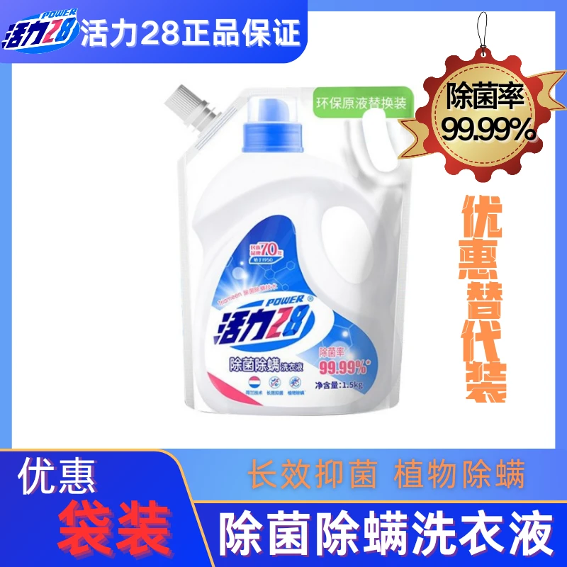 【除菌洗衣液】活力28除菌除螨留香洗衣液深层护理香氛去渍1.5kg/袋