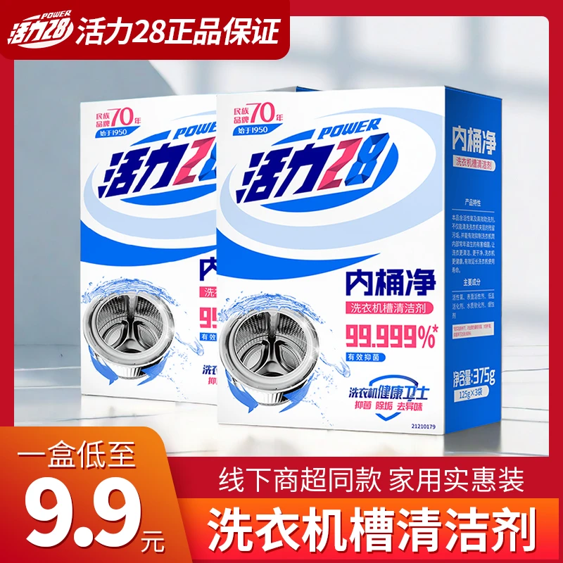 【内桶净】活力28洗衣机清洁剂全自动洗衣机抑菌专用机槽清洗剂除菌
