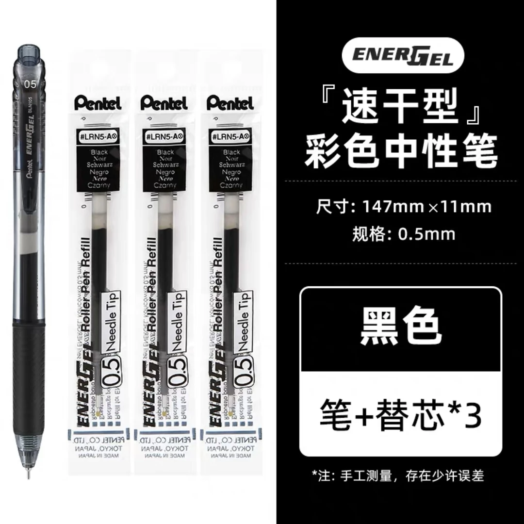 pentel/派通BLN105【1笔+3芯】组合按动中性笔黑色顺滑学生考试答题