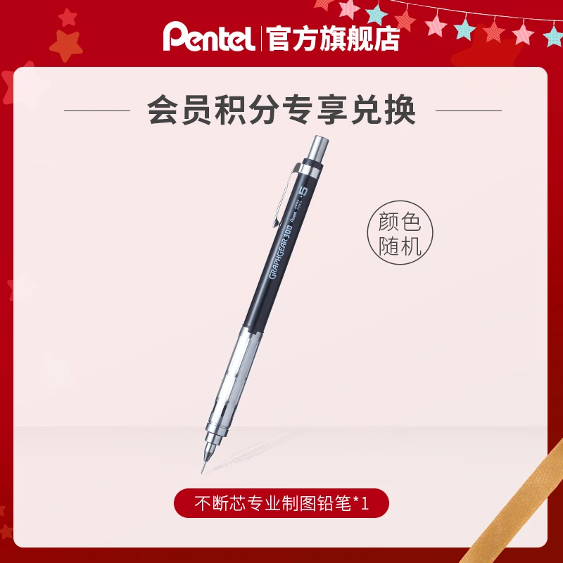 【会员积分兑换】pentel/派通PG315自动铅笔0.5mm金属笔头低重心