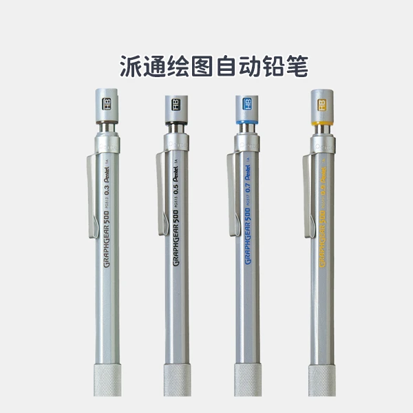 pentel/派通专业绘图自动铅笔金属不易断芯低重心0.3/0.5/0.7/0.9
