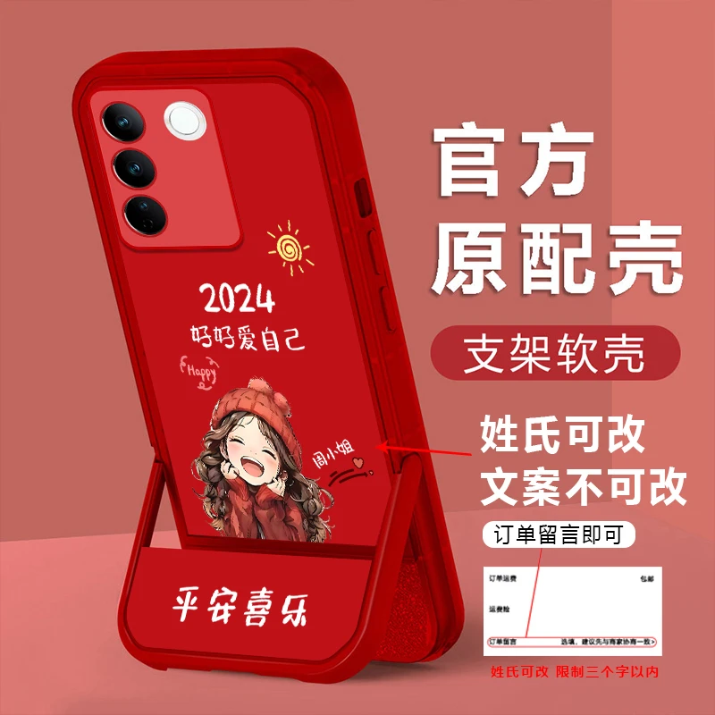 适用【vivo S16E】姓氏定制2024微笑女孩释放双手便捷支架壳
