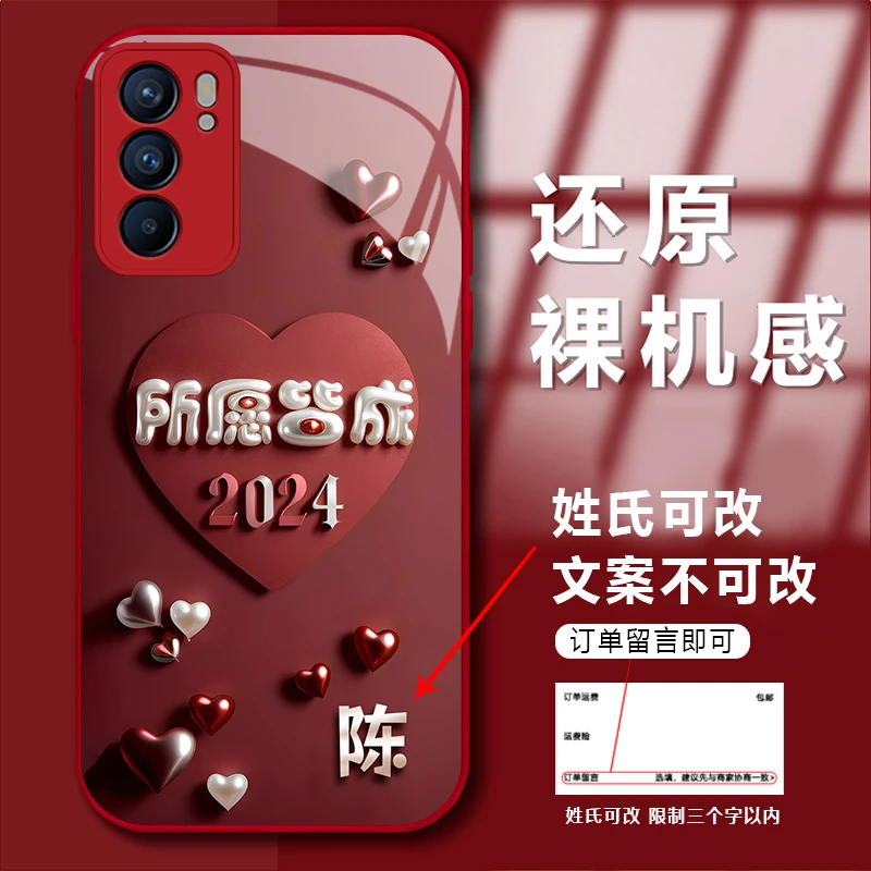 适用【OPPO Reno6】新年红2024所愿皆成姓氏定制个性玻璃壳