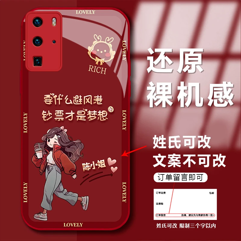 适用【华为P40Pro】百家姓定制钞票才是梦想创意磨砂玻璃壳