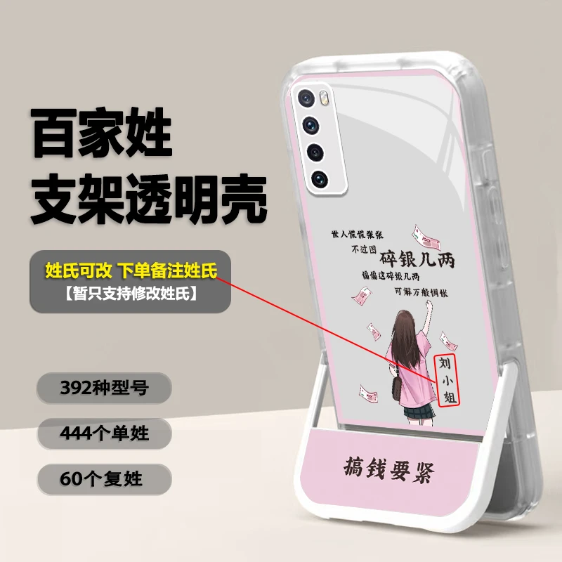 适用华为Nova7解放双手支架手机壳背影女神免费定制姓氏壳