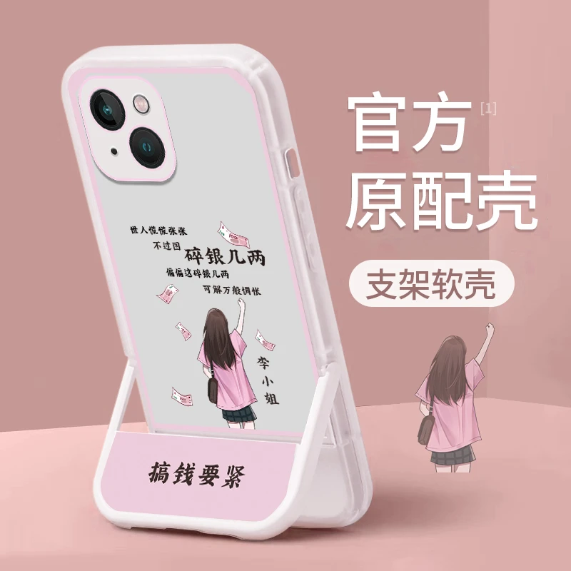 适用苹果13免费定制姓氏背影女神解放双手防摔支架手机壳