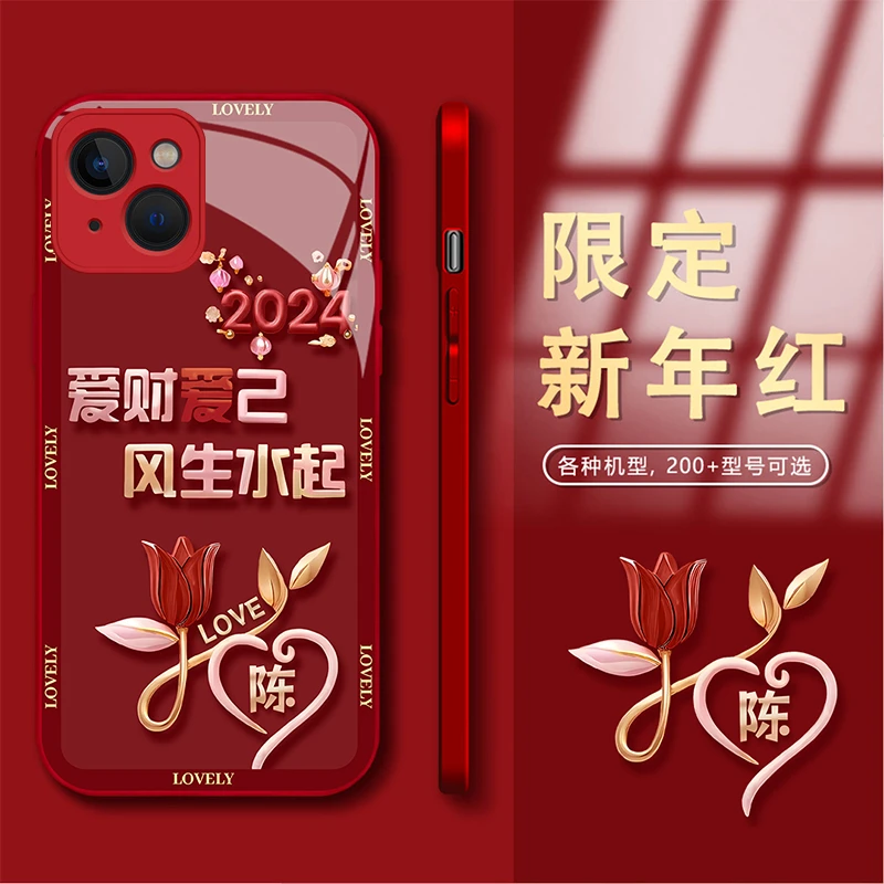 新年款苹果13百家姓定制爱财爱己风生水起玻璃手机壳