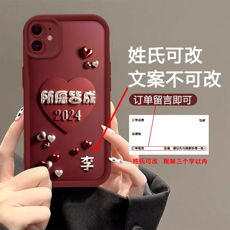 适用【苹果12】百家姓酒红色2024所愿皆成创意全包防摔阶梯壳