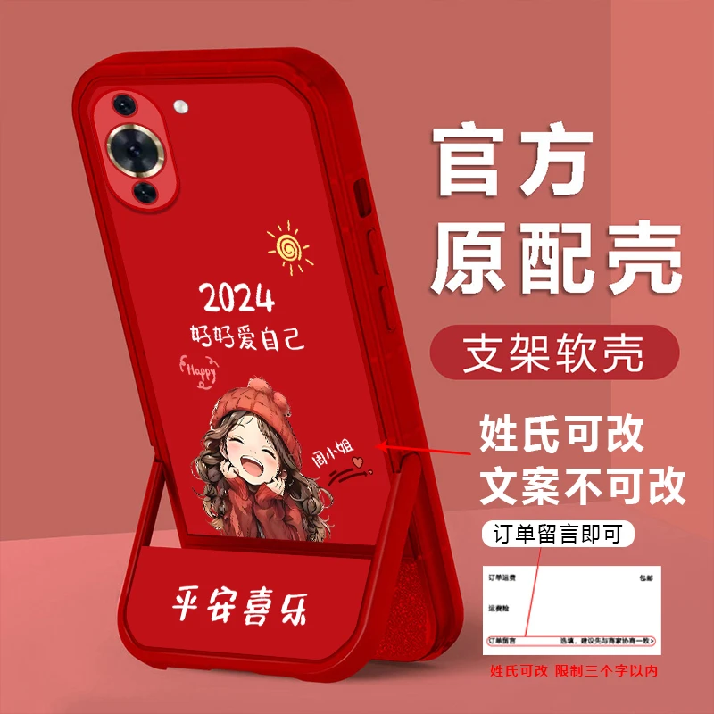 适用【华为Nova10】姓氏定制2024微笑女孩释放双手便捷支架壳