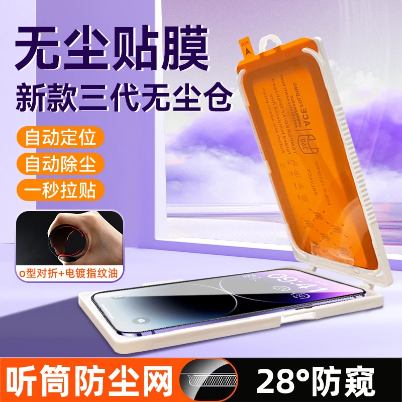适用苹果12/13/14高清防尘钢化膜防窥电镀指纹油定位无尘贴膜舱