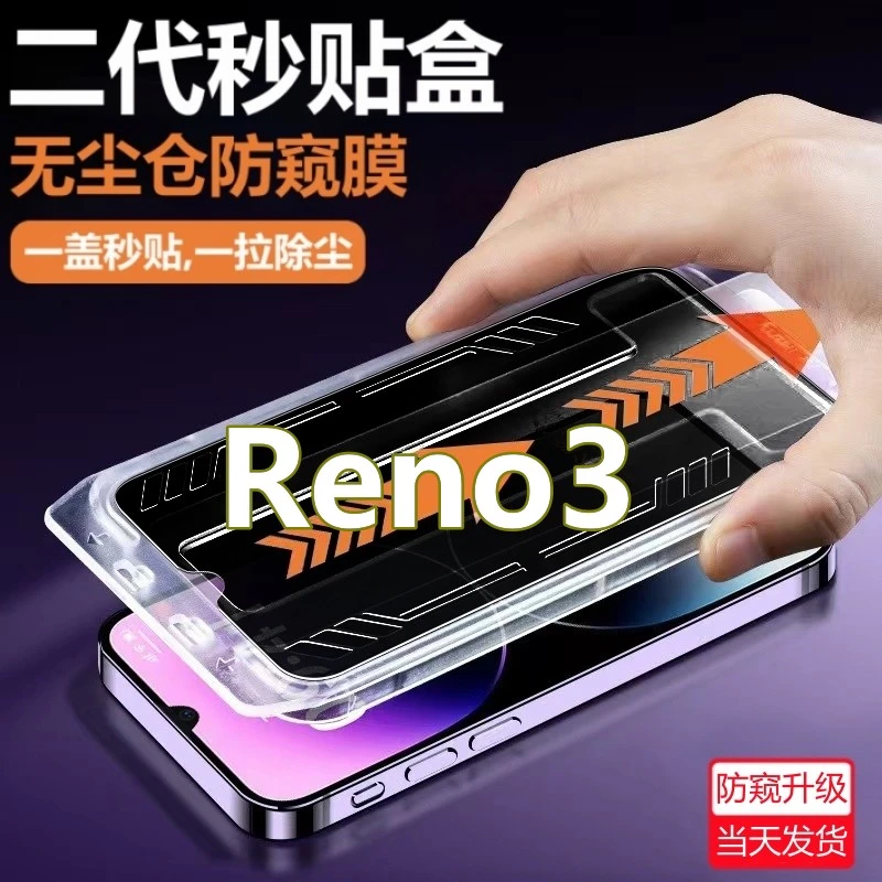 OPPOReno3无尘舱防窥膜元气版防偷窥钢化膜reno3除尘定位手机贴膜