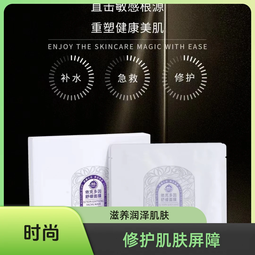 膜法王国依克多因舒缓面膜28*5片