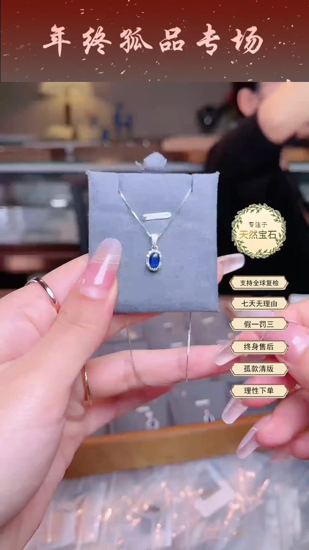 【闪购商品】蓝宝石吊坠(赠链)银S925镶嵌蓝宝石吊坠
