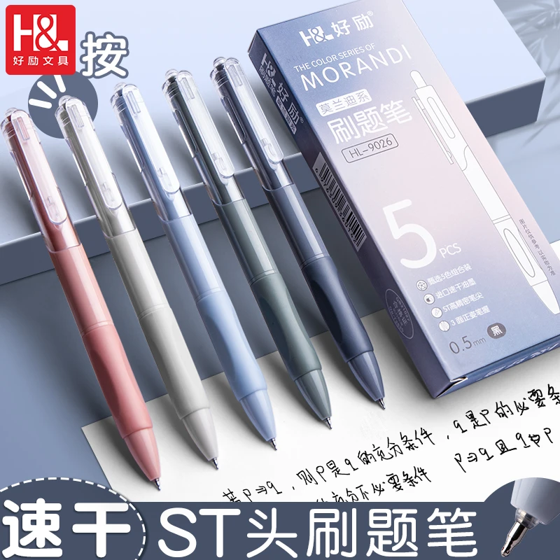 好励速干刷题笔0.5黑色按动中性笔碳素笔黑笔签字笔水性笔考试笔