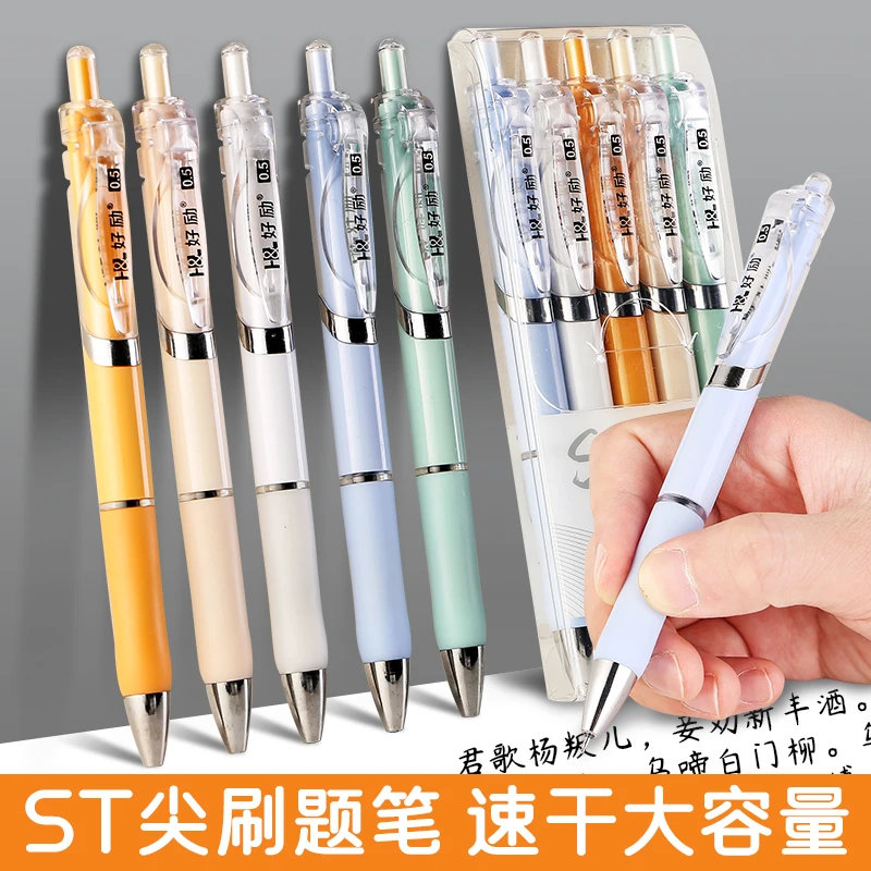 好励学生按动笔0.5黑色速干碳素笔水性笔办公中性笔黑笔学习用品
