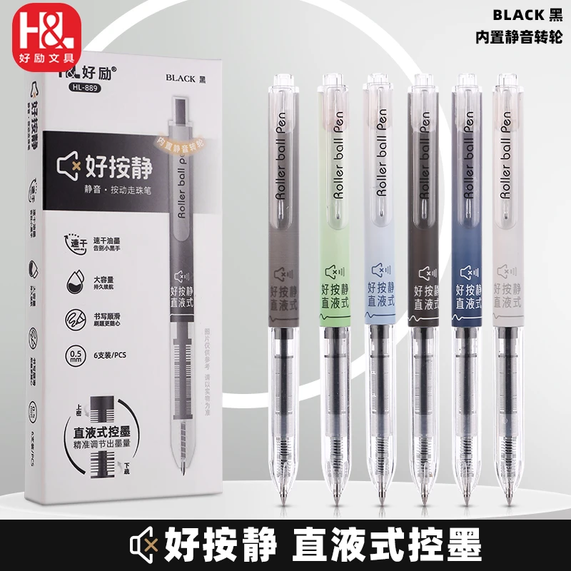 好励直液式走珠笔按动静音中性笔0.5学生考试专用笔水笔签字笔笔