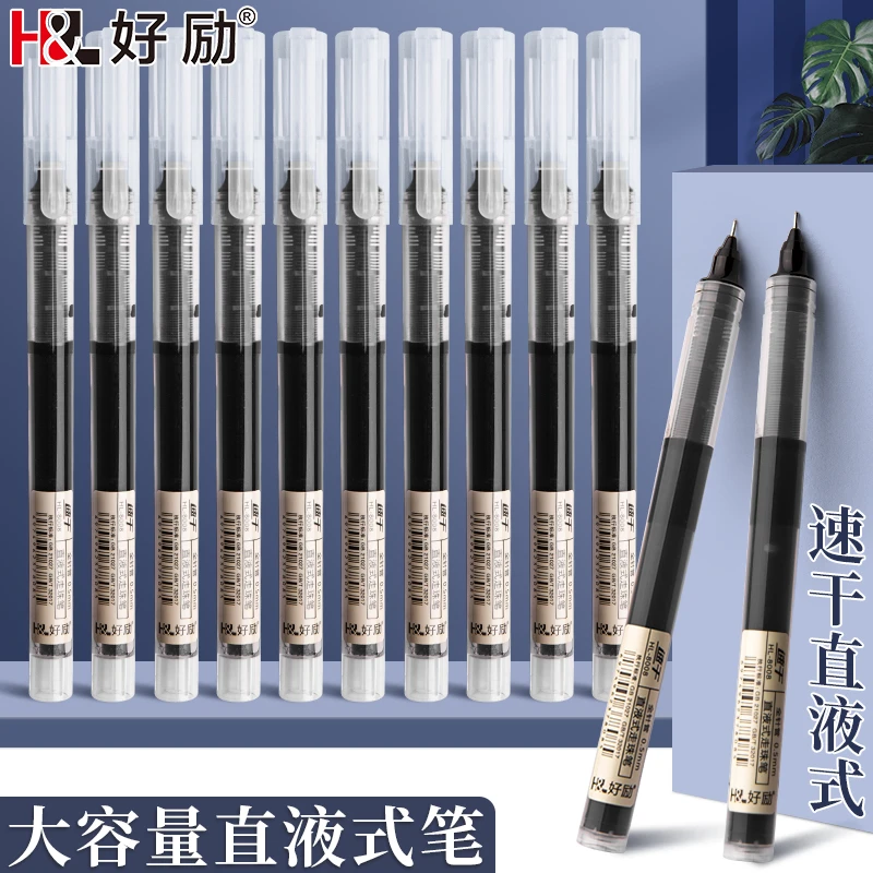 好励直液式走珠笔0.5m速干碳素笔黑色签字笔学生办公水性笔中性笔