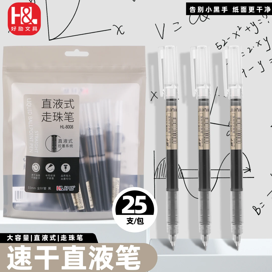 【25支装】好励直液式速干走珠笔0.5m黑色中性笔碳素笔水笔大容量笔