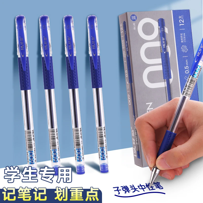 好励欧标中性笔0.5mm碳素笔蓝笔学生办公签字笔蓝色子弹头水性笔