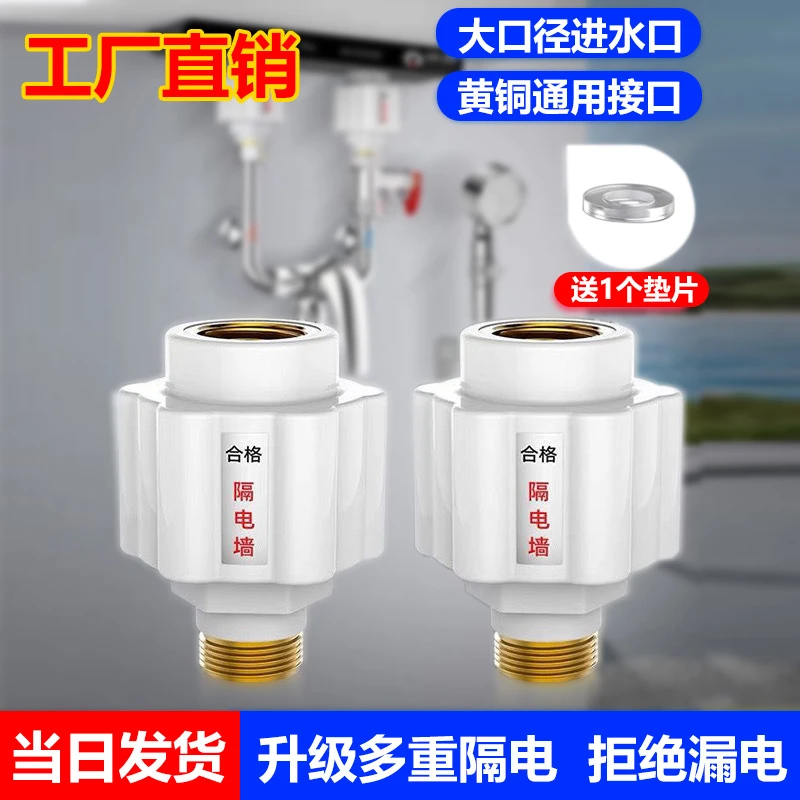 【通用型】买一送一新款热水器防电墙家用电热水器配件防触电漏电