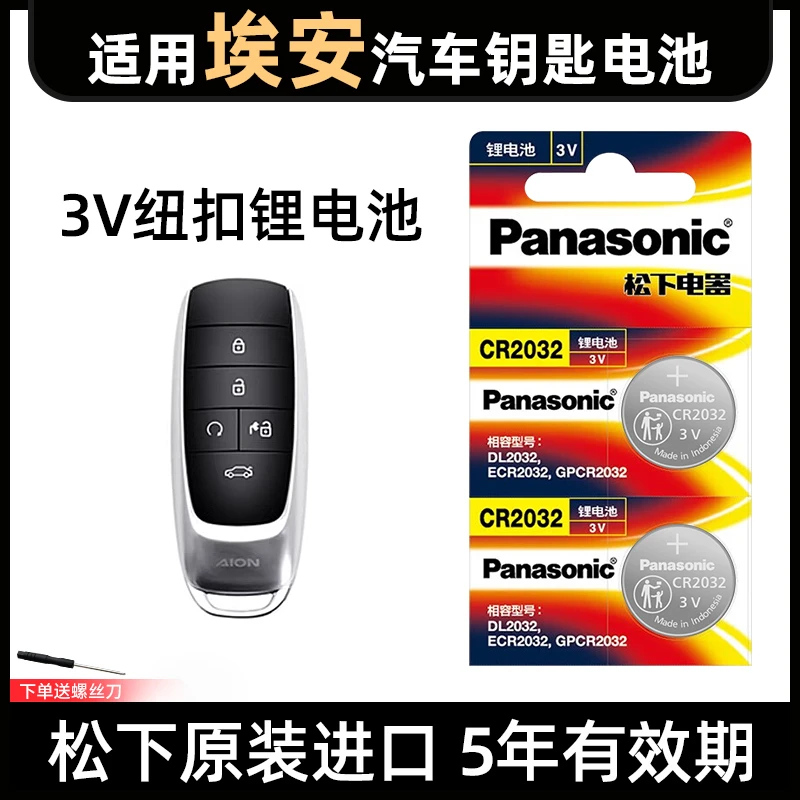 适用于广汽埃安AION S魅580 PLUS炫汽车遥控车钥匙纽扣电池CR2032