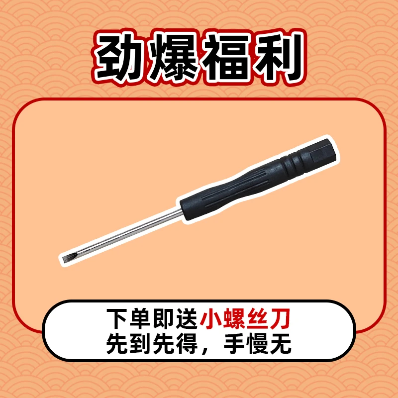 下单送小螺丝刀